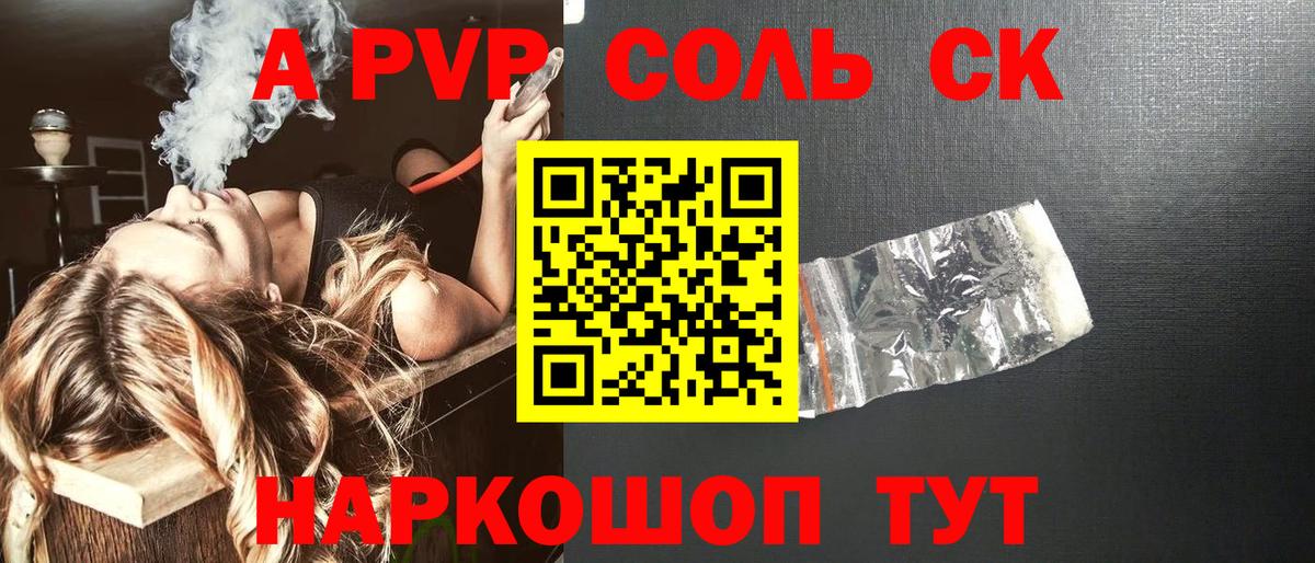 Альфа ПВП СК КРИС  APVP VHQ  APVP  A-PVP VHQ  Пермь 