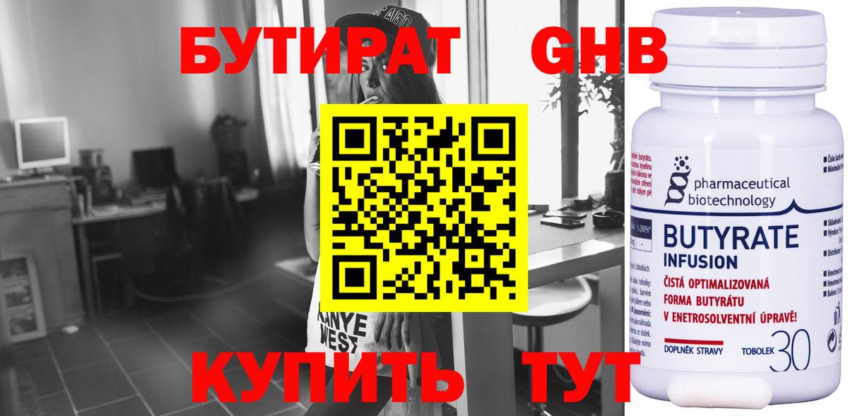Пермь  БУТИРАТ вода  Вход с VPN 
