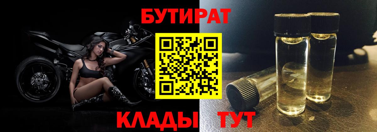 Бутират 1.4BDO Пермь