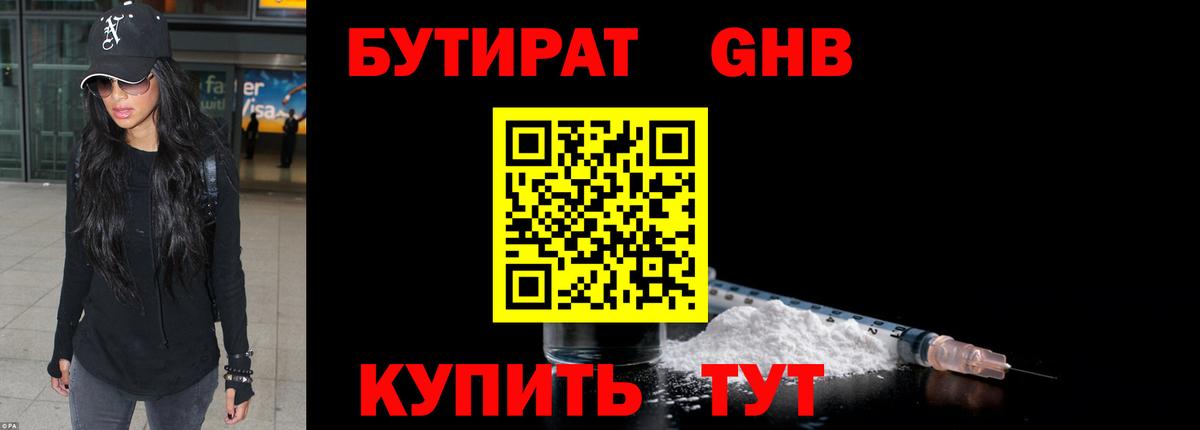 БУТИРАТ  Пермь  БУТИРАТ оксана 