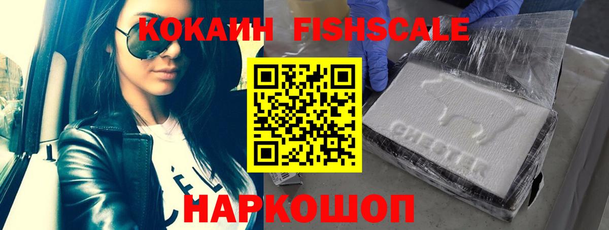 COCAIN Fish Scale  Cocaine Columbia  COCAIN  Пермь  Вход с VPN 