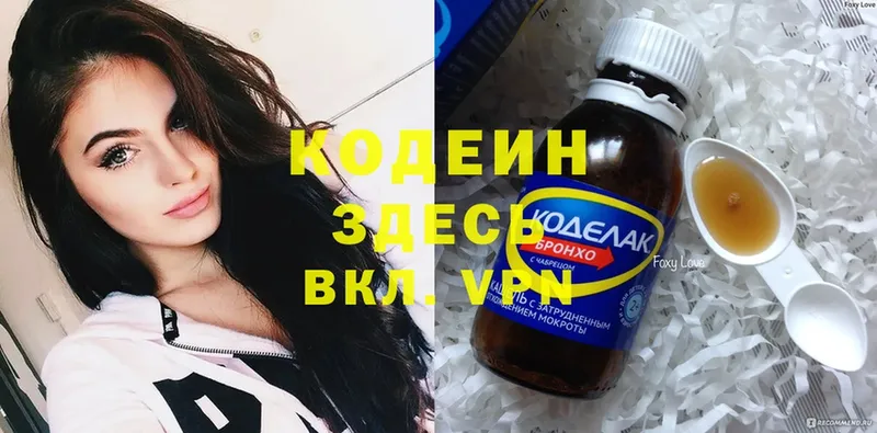 Кодеин напиток Lean (лин)  Пермь 