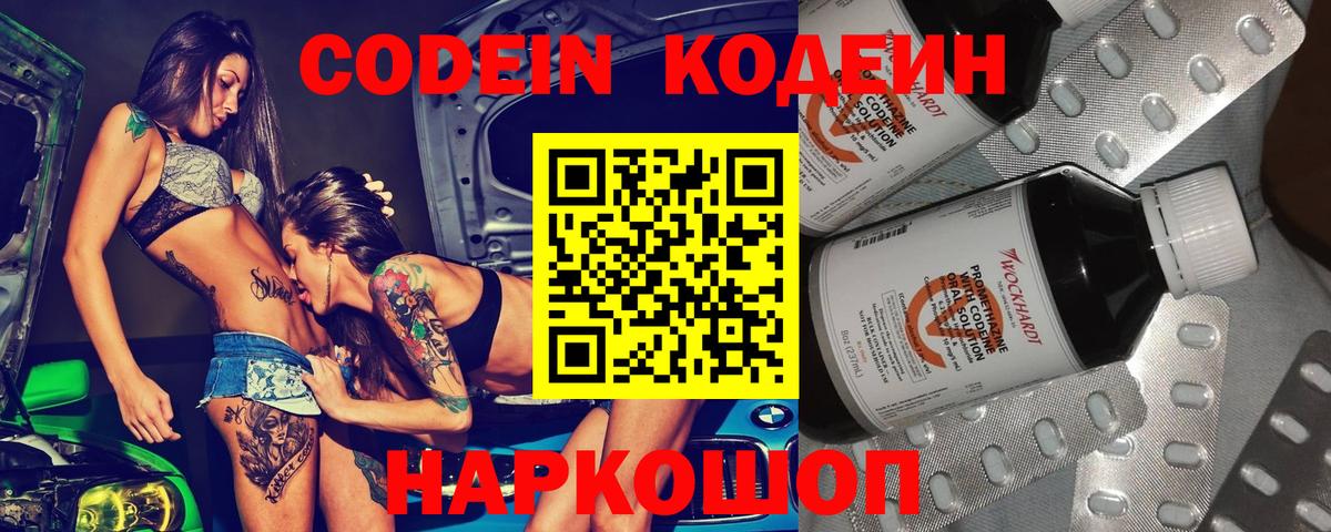 Codein напиток Lean (лин)  Пермь  Кодеин напиток Lean (лин) 