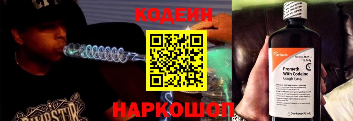 Пермь  Кодеиновый сироп Lean напиток Lean (лин)  Вход с VPN  Кодеин напиток Lean (лин) 