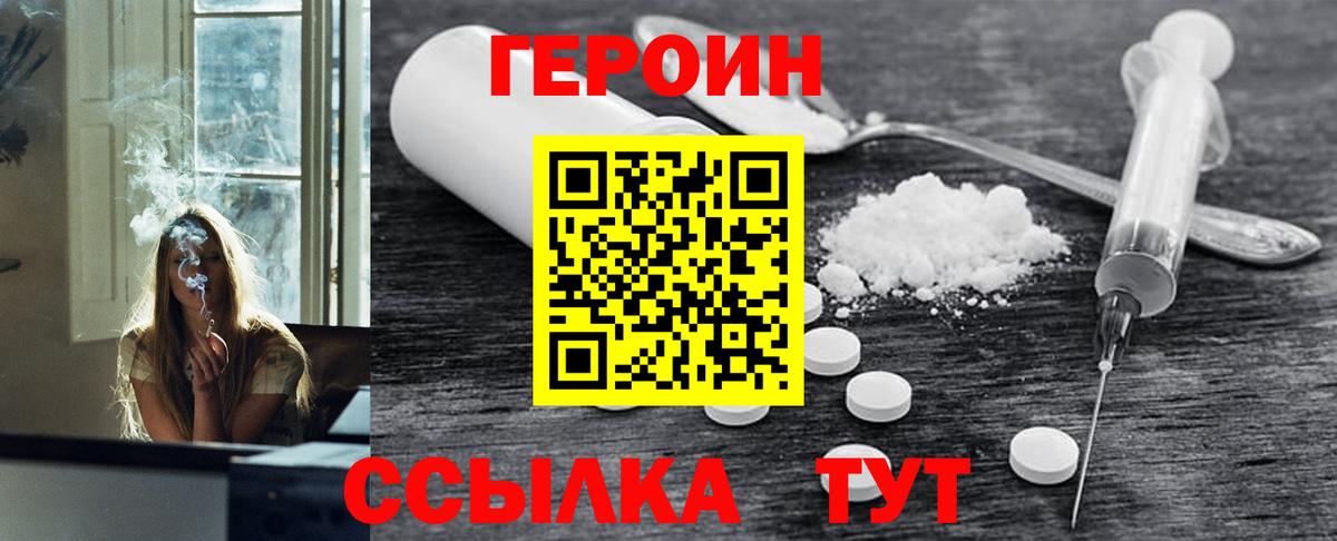 ГЕРОИН Heroin  Пермь 