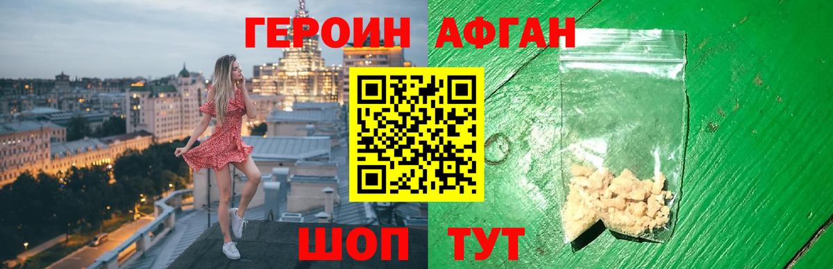 Героин Афган Пермь