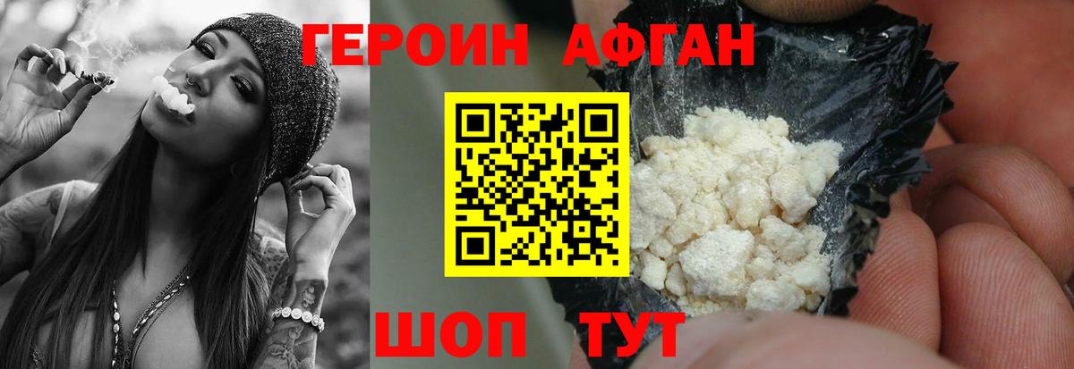 Героин афганец  Вход с VPN  Пермь 