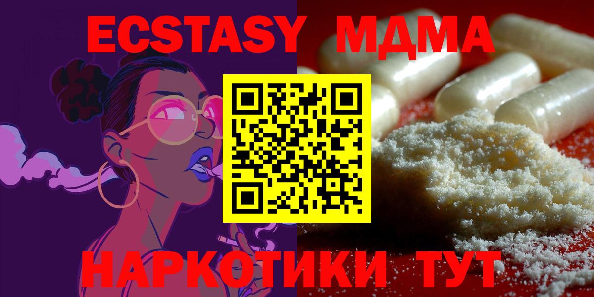 МДМА  MDMA молли  Вход с VPN  Пермь  МДМА crystal 