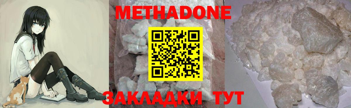 Метадон methadone  Метадон VHQ  Пермь 